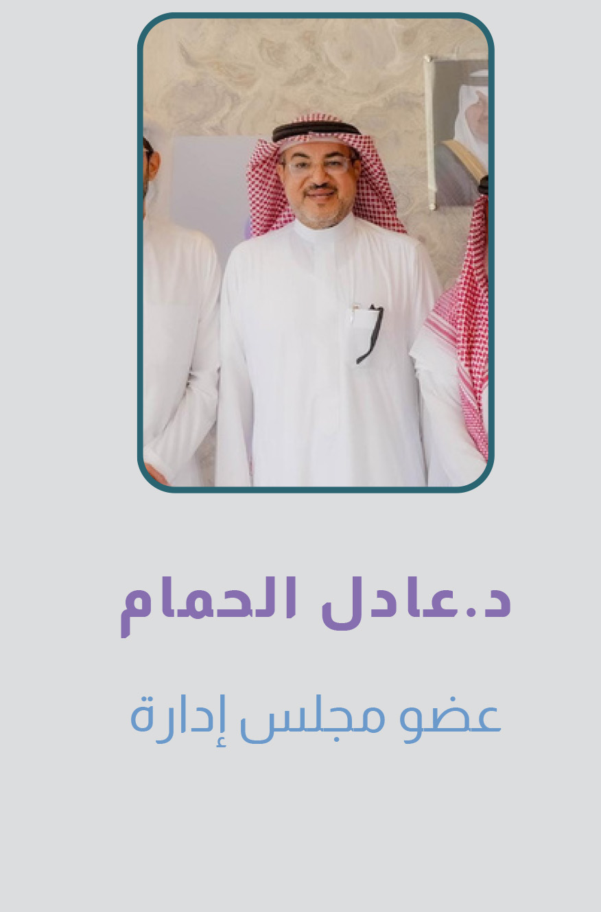عادل الحمام