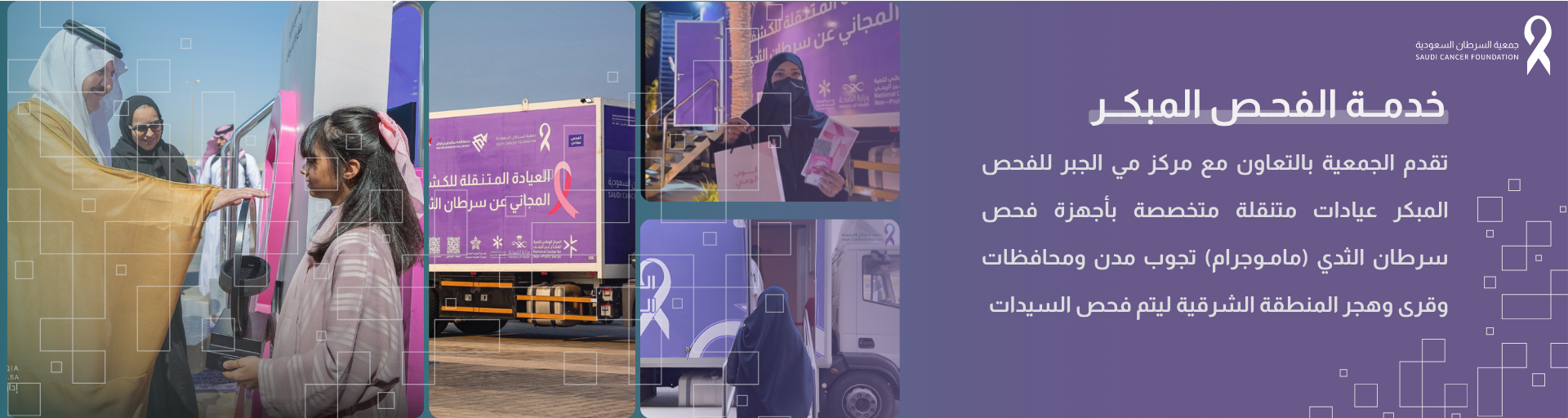 جمعية السرطان السعودية بالمنطقة الشرقية 