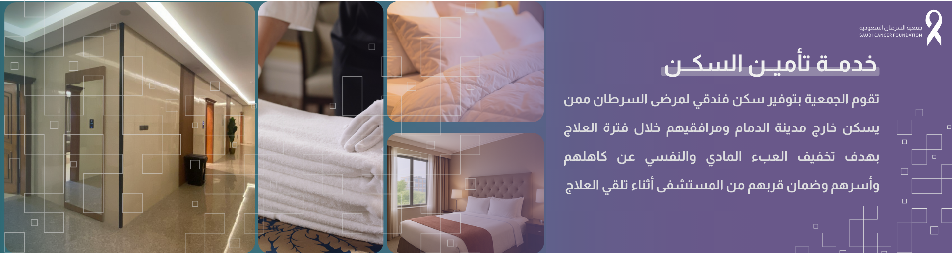 جمعية السرطان السعودية بالمنطقة الشرقية 