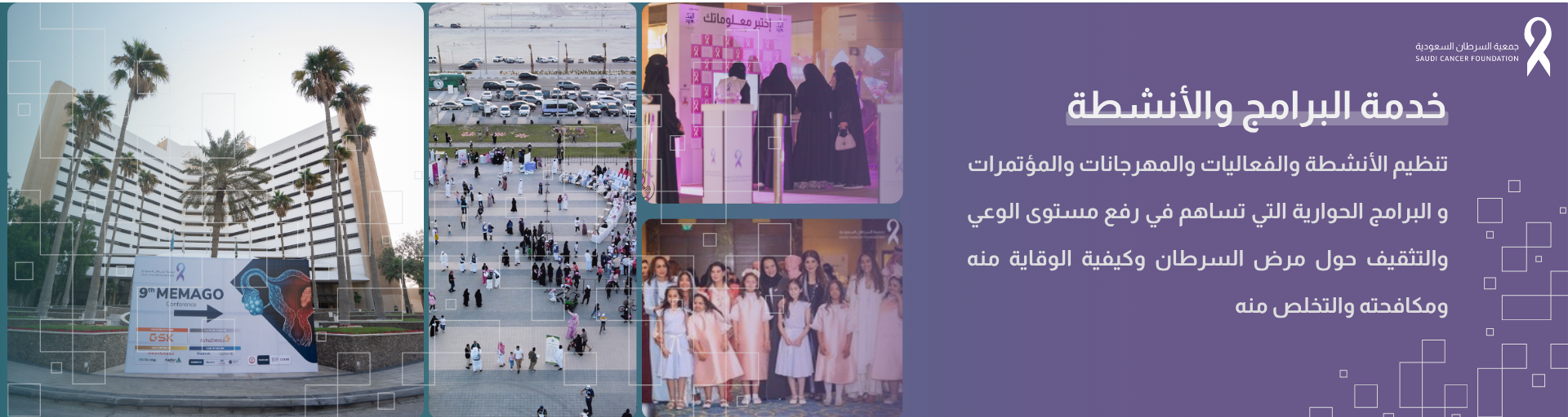 جمعية السرطان السعودية بالمنطقة الشرقية 