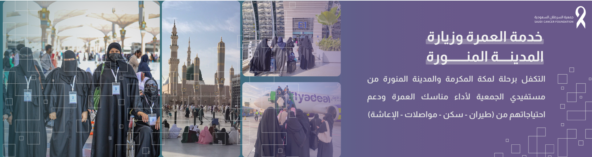 جمعية السرطان السعودية بالمنطقة الشرقية 