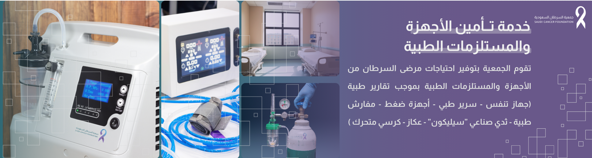 جمعية السرطان السعودية بالمنطقة الشرقية 