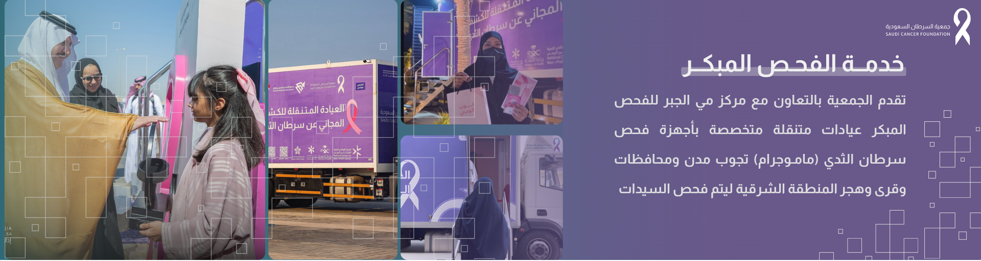 جمعية السرطان السعودية بالمنطقة الشرقية 