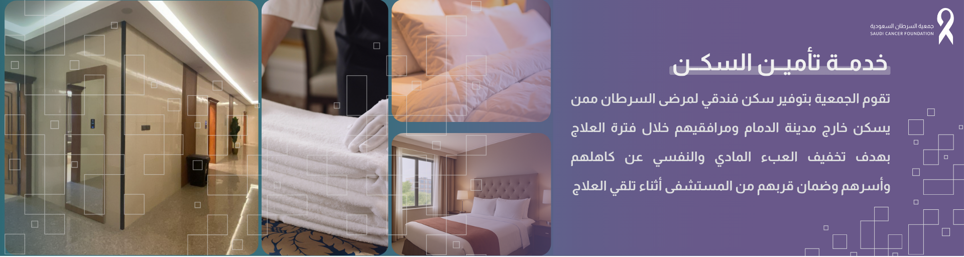 جمعية السرطان السعودية بالمنطقة الشرقية 
