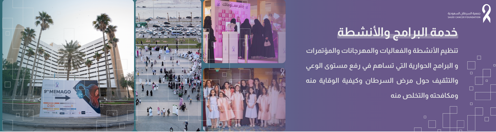 جمعية السرطان السعودية بالمنطقة الشرقية 