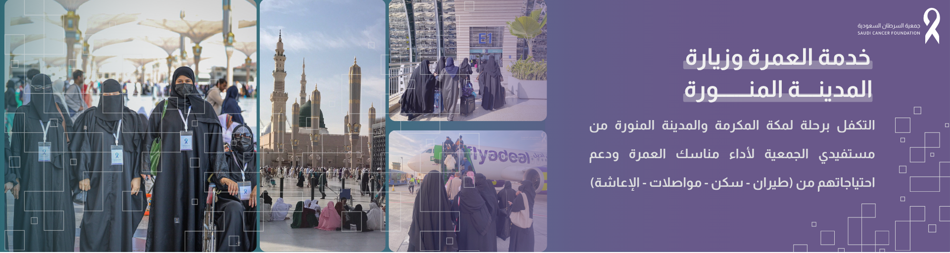 جمعية السرطان السعودية بالمنطقة الشرقية 