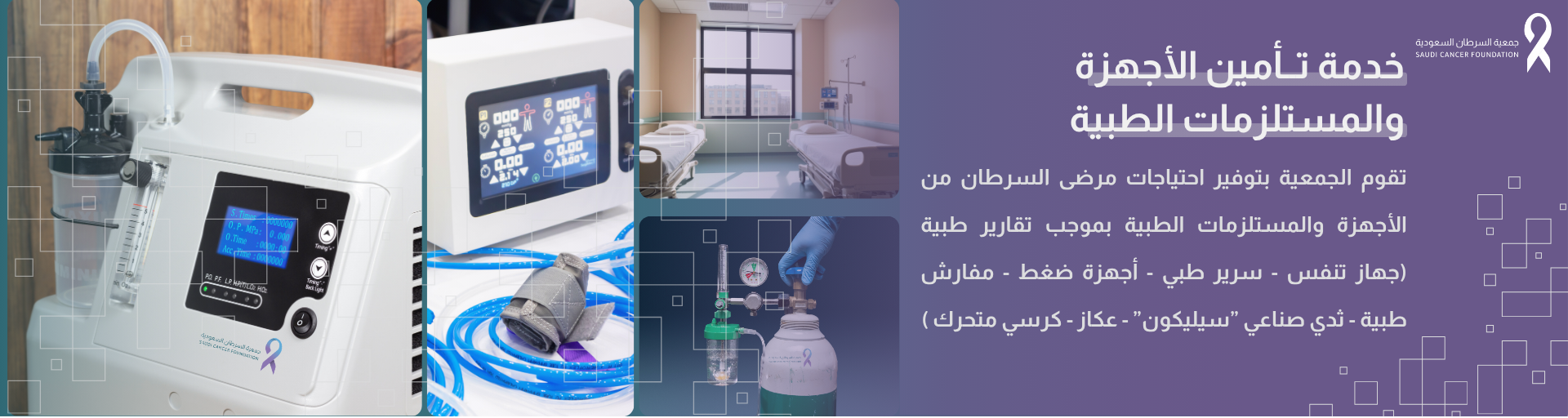 جمعية السرطان السعودية بالمنطقة الشرقية 
